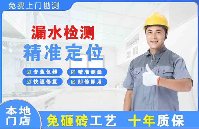 湟中漏水检测精准定位